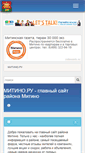 Mobile Screenshot of mitino.ru